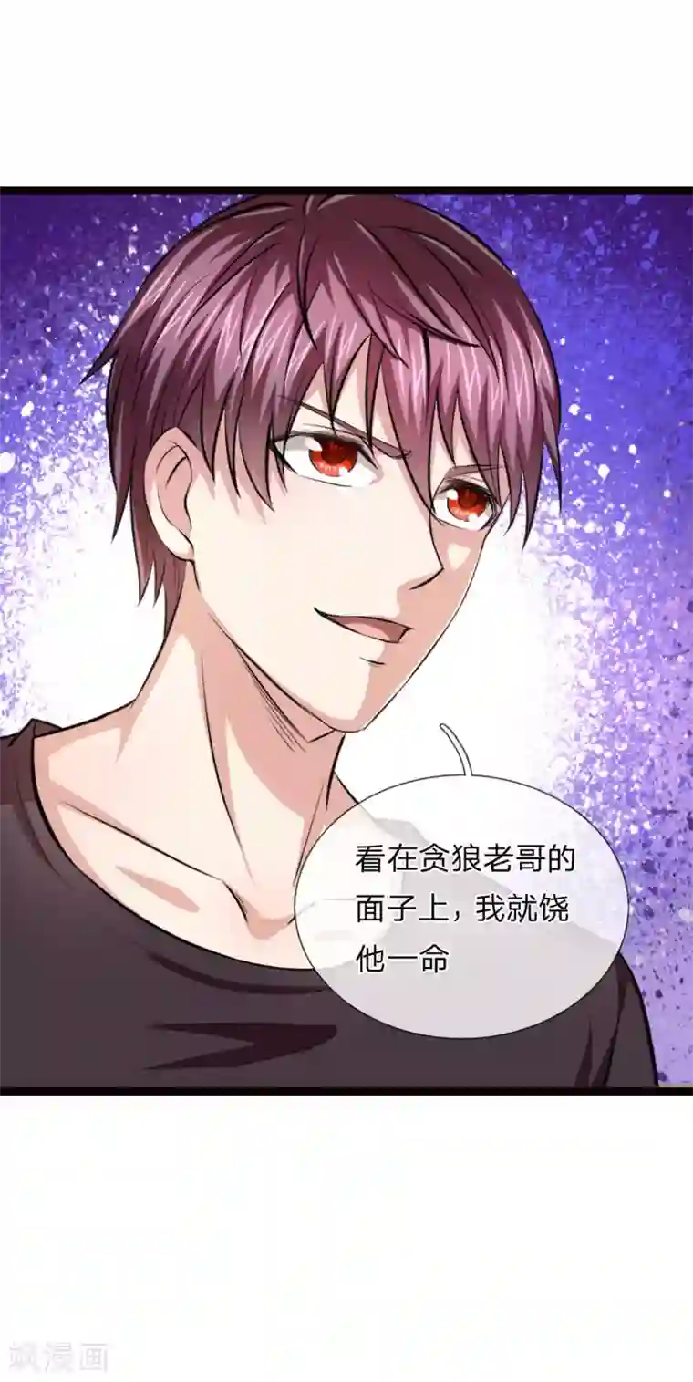 绝世飞刀第94话 给贪狼老哥的面子