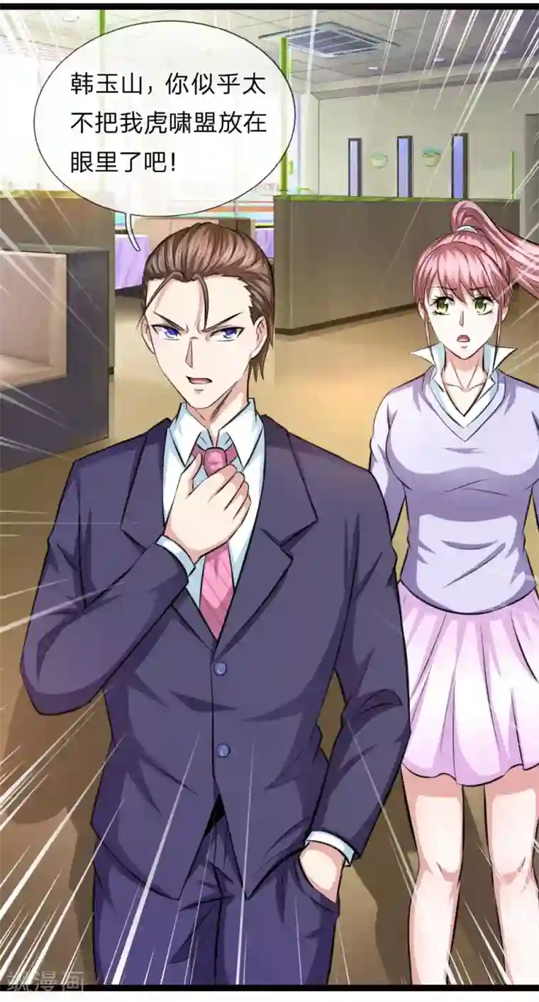 绝世飞刀第94话 给贪狼老哥的面子