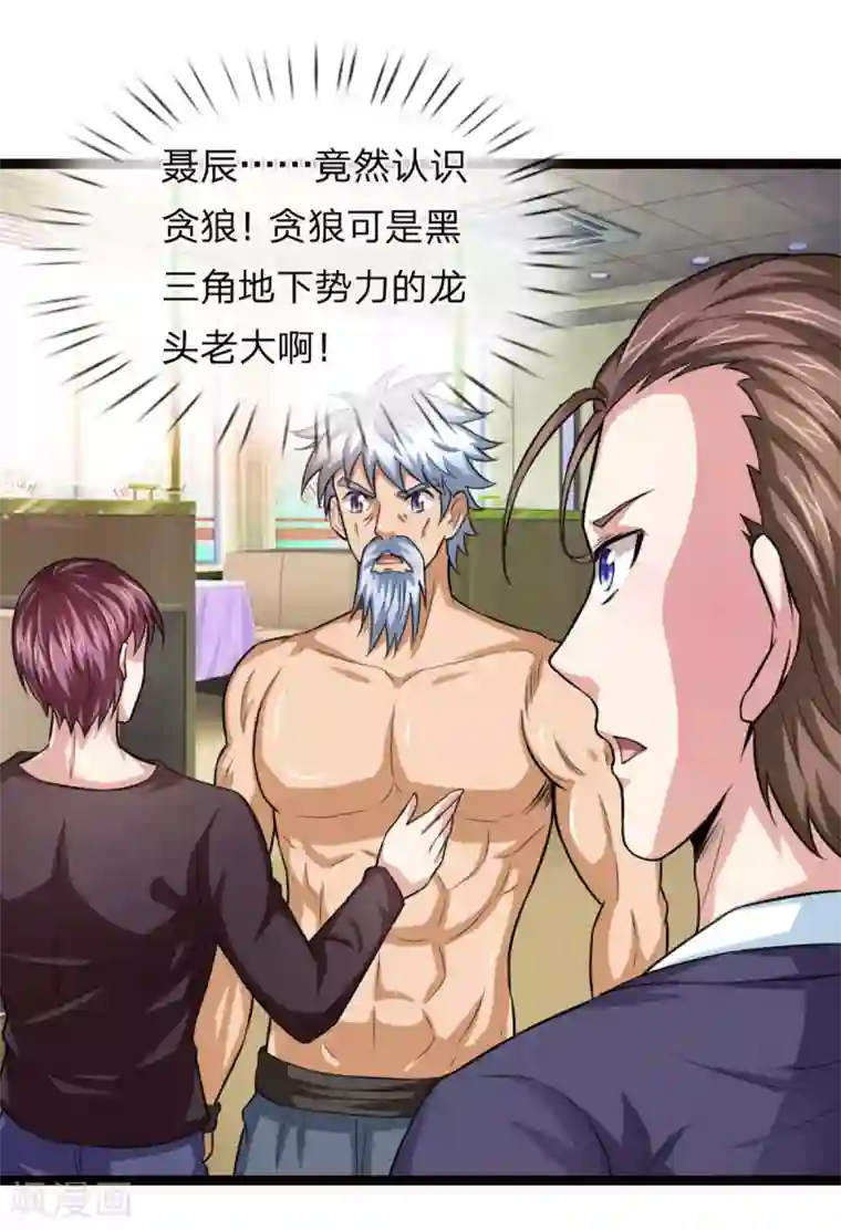 绝世飞刀第95话 聂辰的赔率