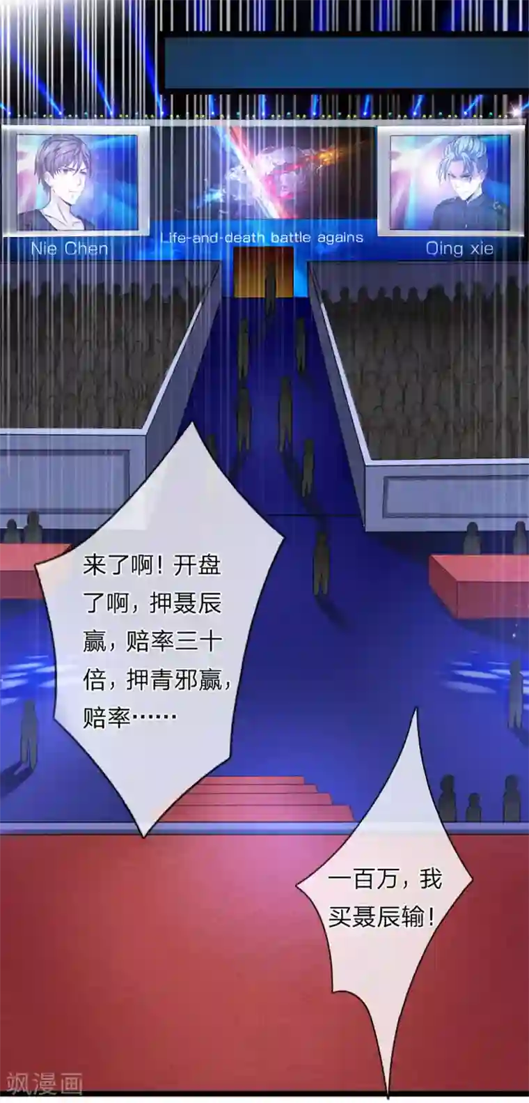 绝世飞刀第95话 聂辰的赔率