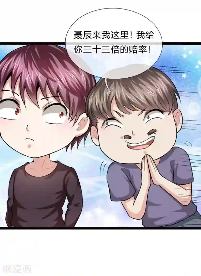 绝世飞刀第95话 聂辰的赔率