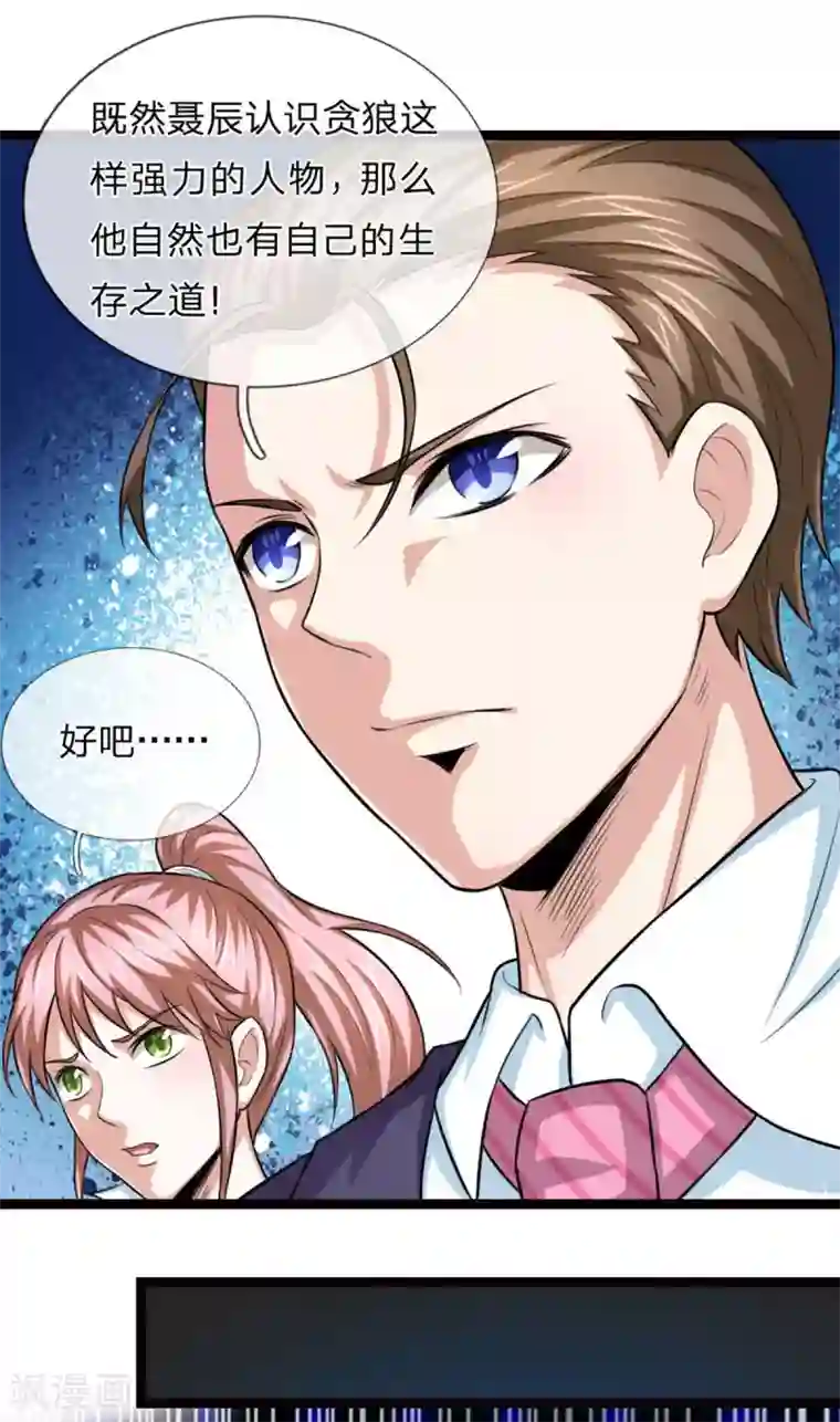 绝世飞刀第95话 聂辰的赔率