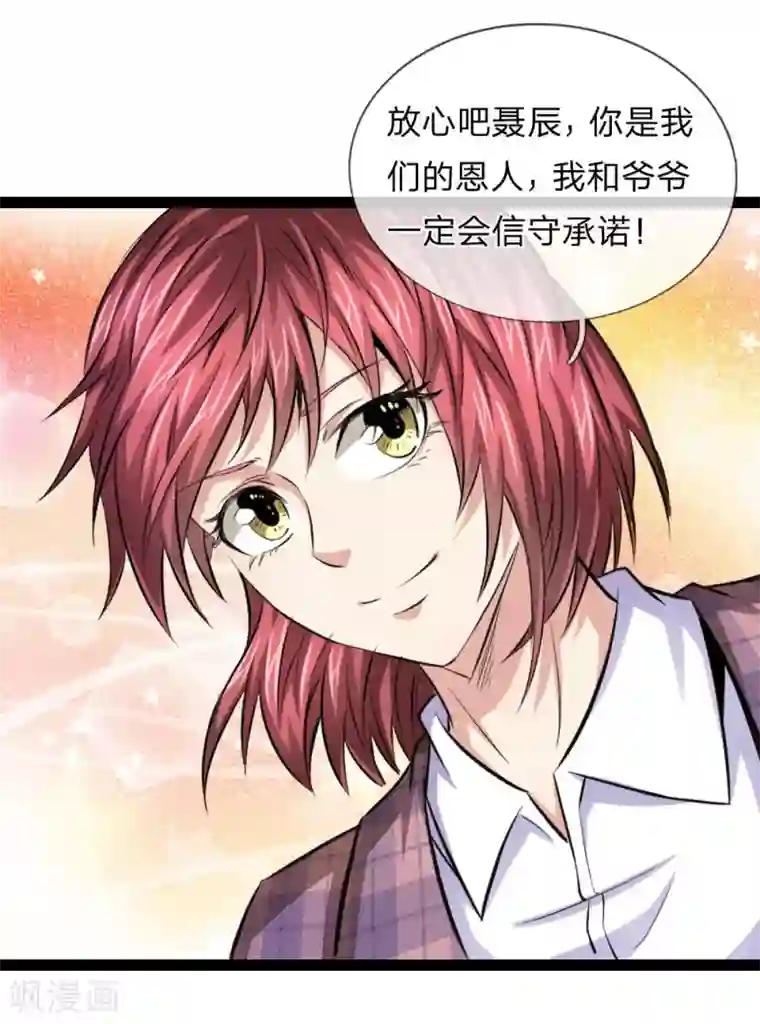 绝世飞刀第99话 飞舞的求助