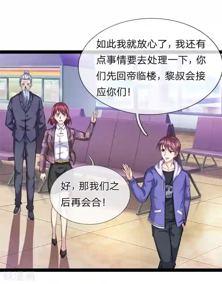 绝世飞刀第99话 飞舞的求助