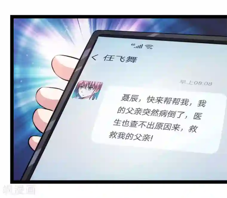 绝世飞刀第99话 飞舞的求助