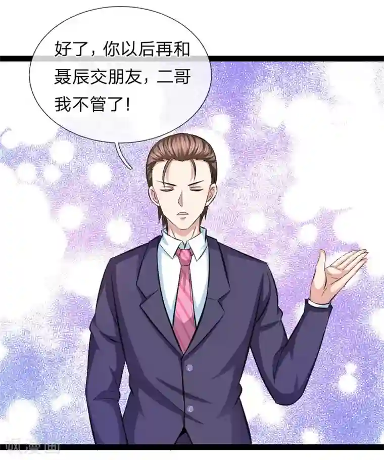 绝世飞刀第99话 飞舞的求助