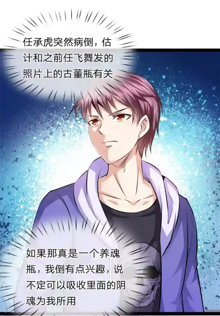 绝世飞刀第100话 吴真大师