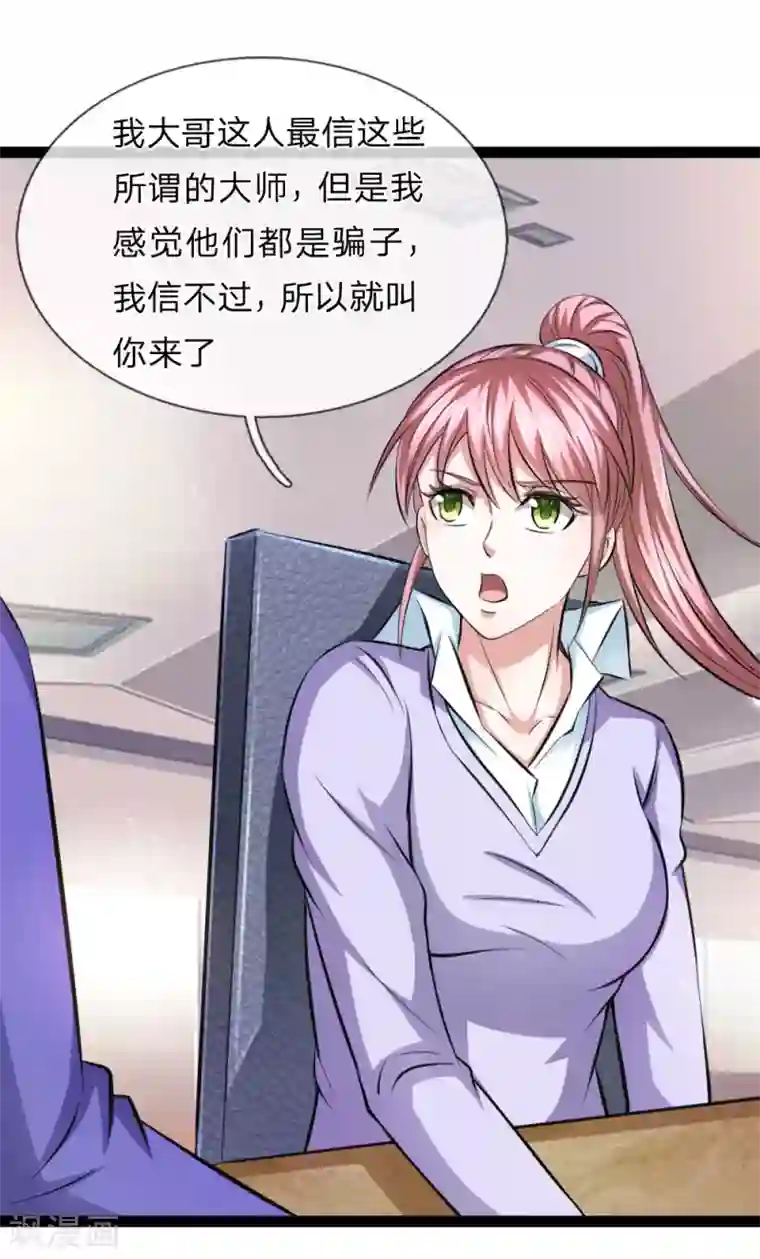 绝世飞刀第100话 吴真大师