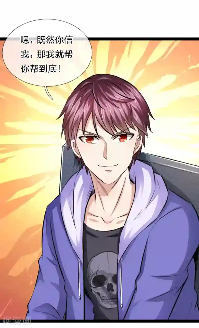 绝世飞刀第100话 吴真大师