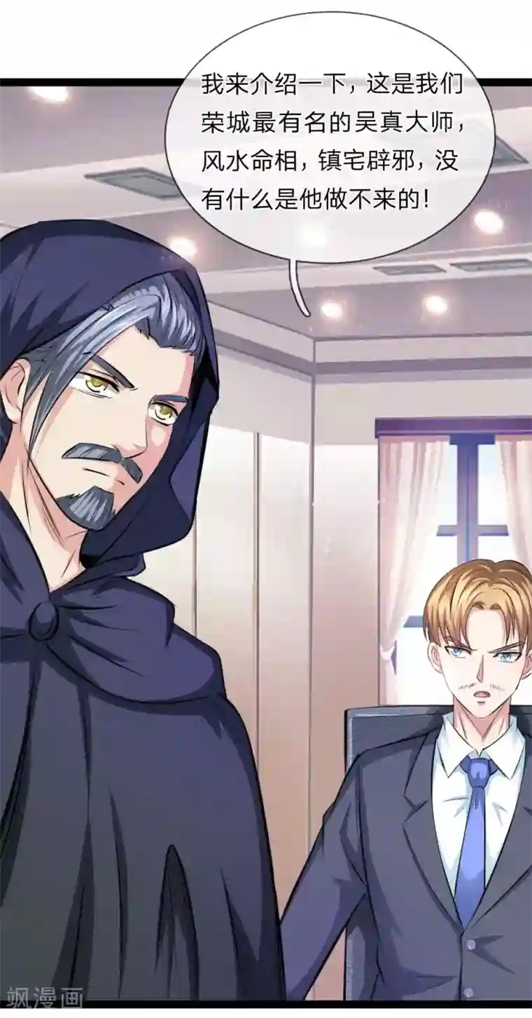 绝世飞刀第100话 吴真大师