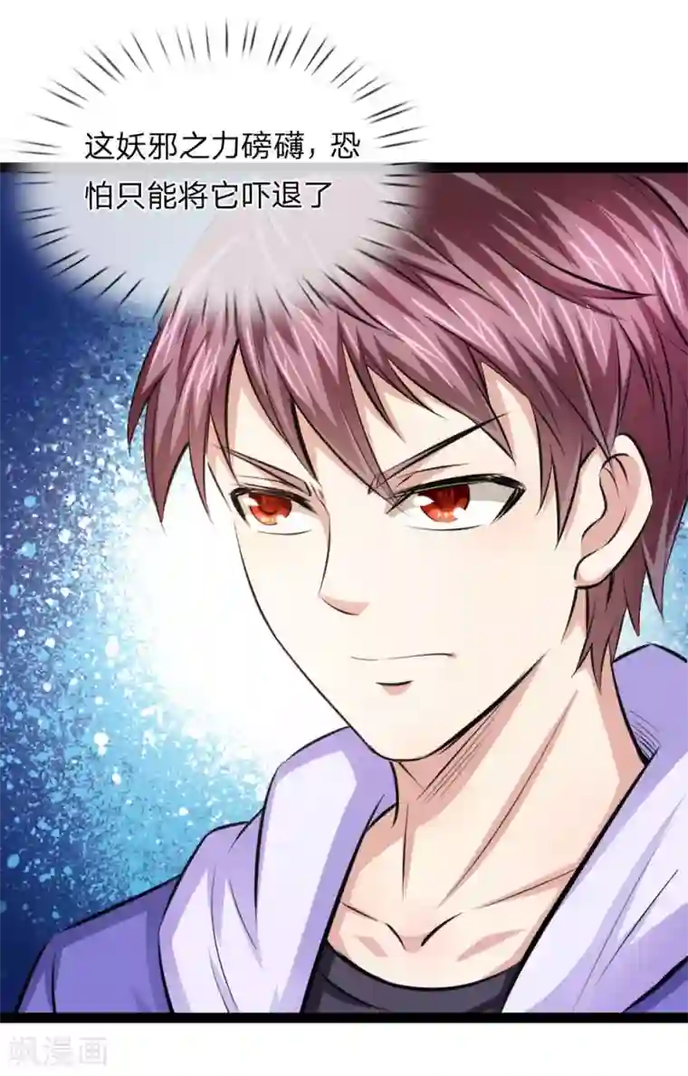 绝世飞刀第101话 真正的道术