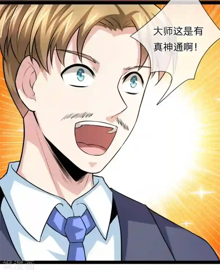 绝世飞刀第101话 真正的道术