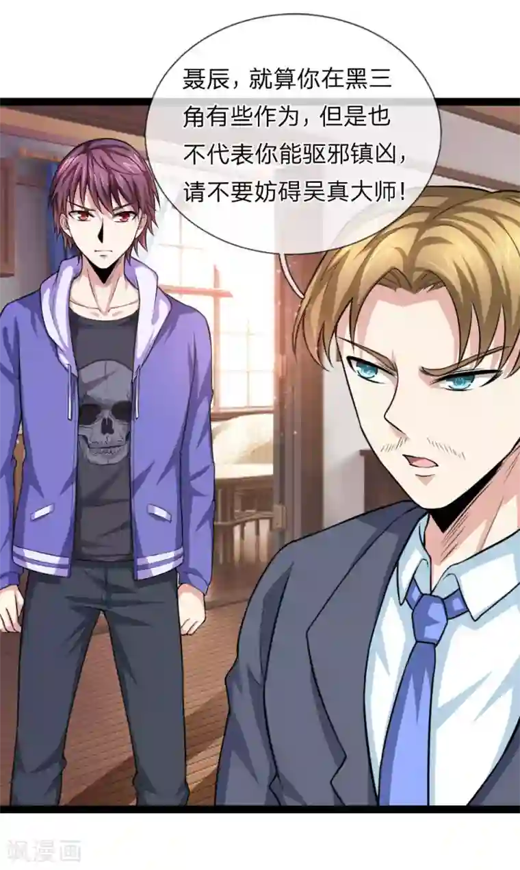 绝世飞刀第101话 真正的道术