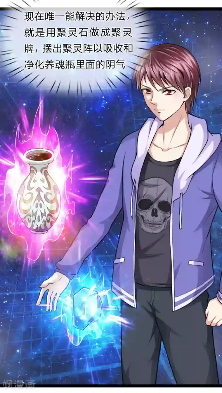 绝世飞刀第103话 炼化阴气之法