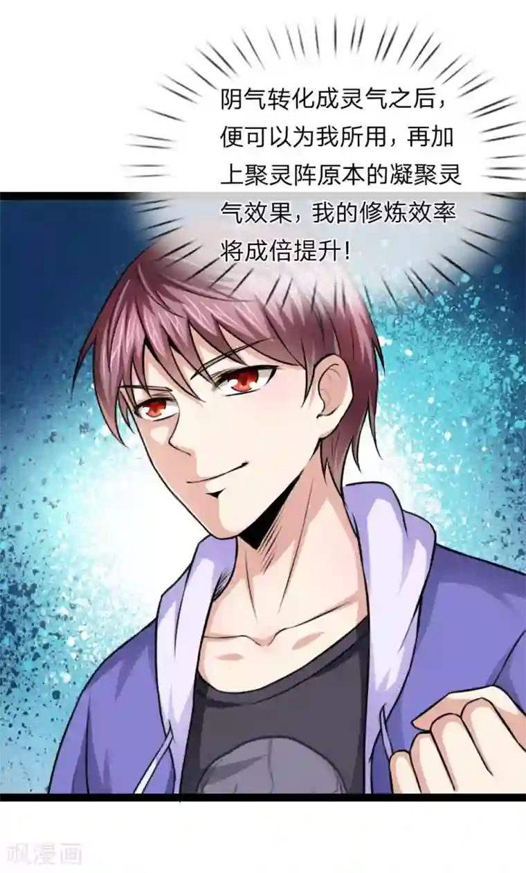 绝世飞刀第103话 炼化阴气之法