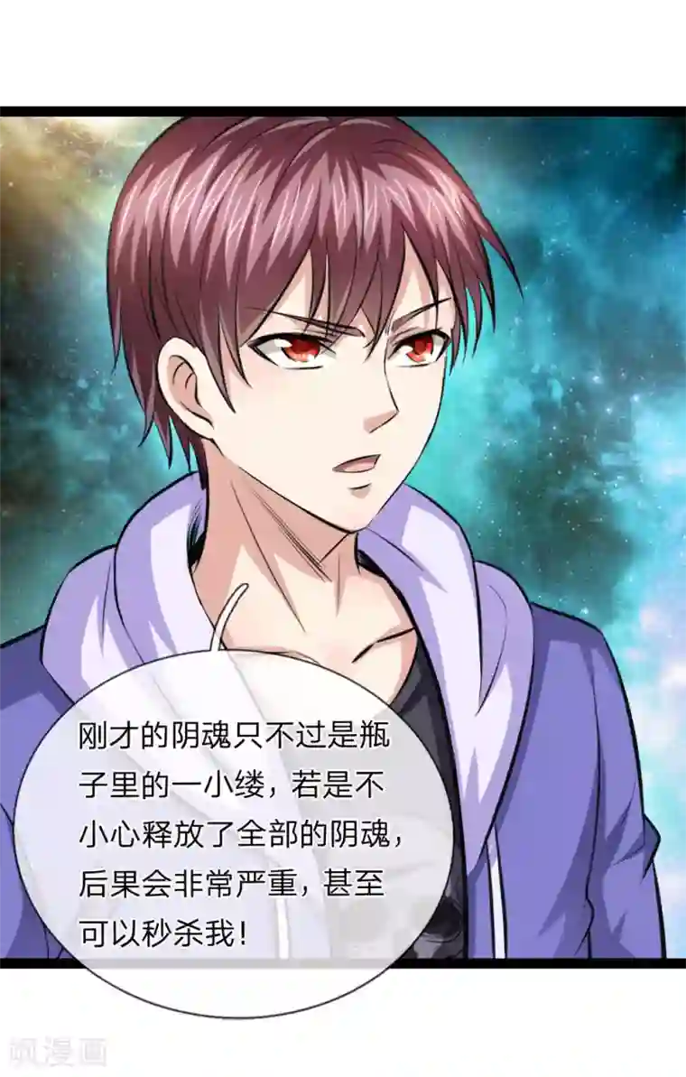 绝世飞刀第103话 炼化阴气之法