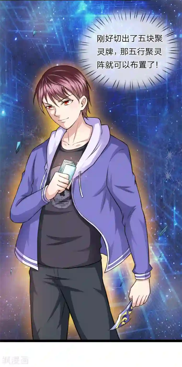 绝世飞刀第103话 炼化阴气之法