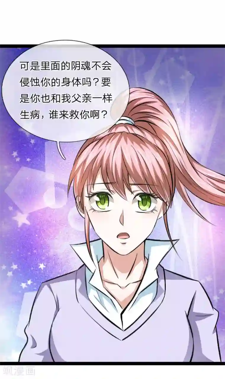 绝世飞刀第103话 炼化阴气之法