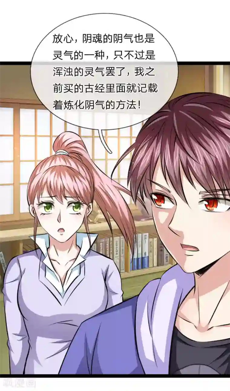 绝世飞刀第103话 炼化阴气之法