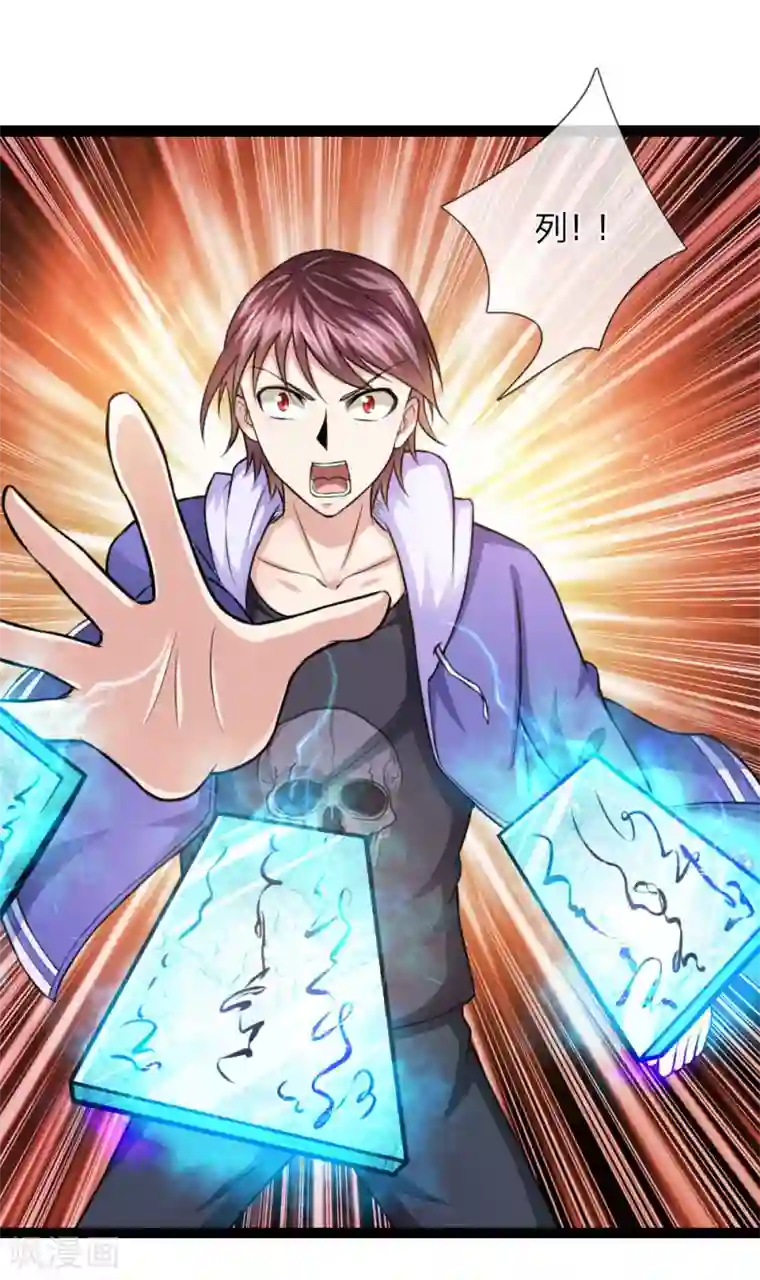 绝世飞刀第104话 五行聚灵阵