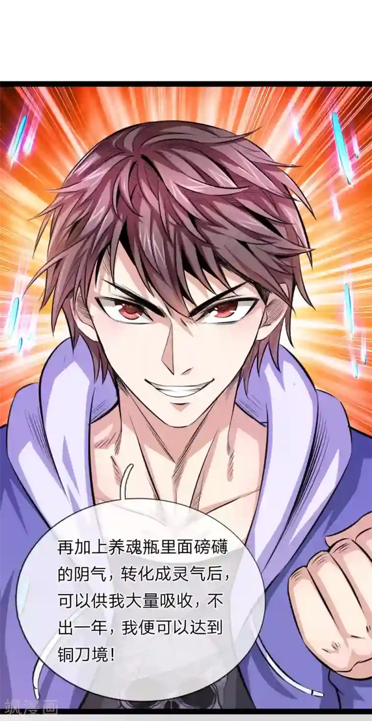 绝世飞刀第104话 五行聚灵阵