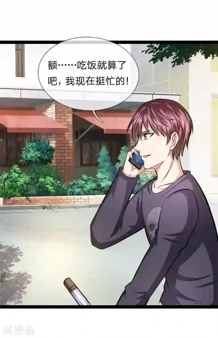 绝世飞刀第105话 任承虎请客！