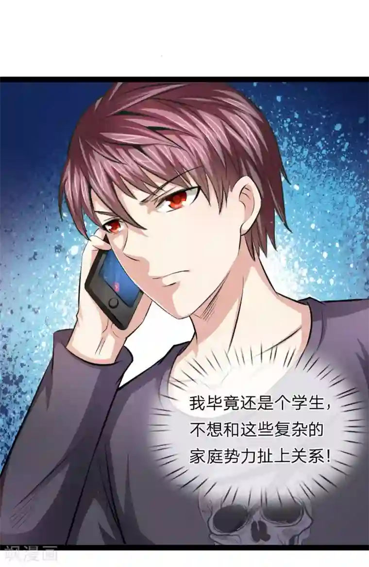 绝世飞刀第105话 任承虎请客！