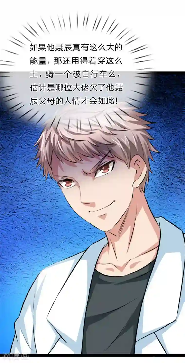 绝世飞刀第106话 来自小人物的麻烦