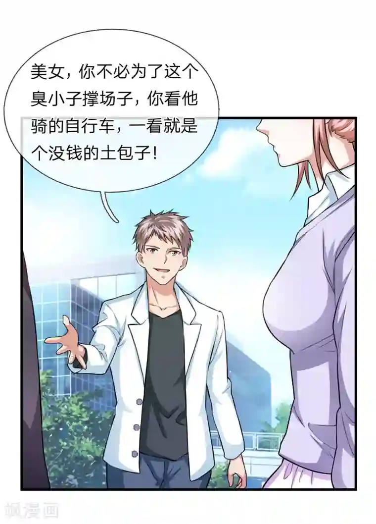 绝世飞刀第106话 来自小人物的麻烦