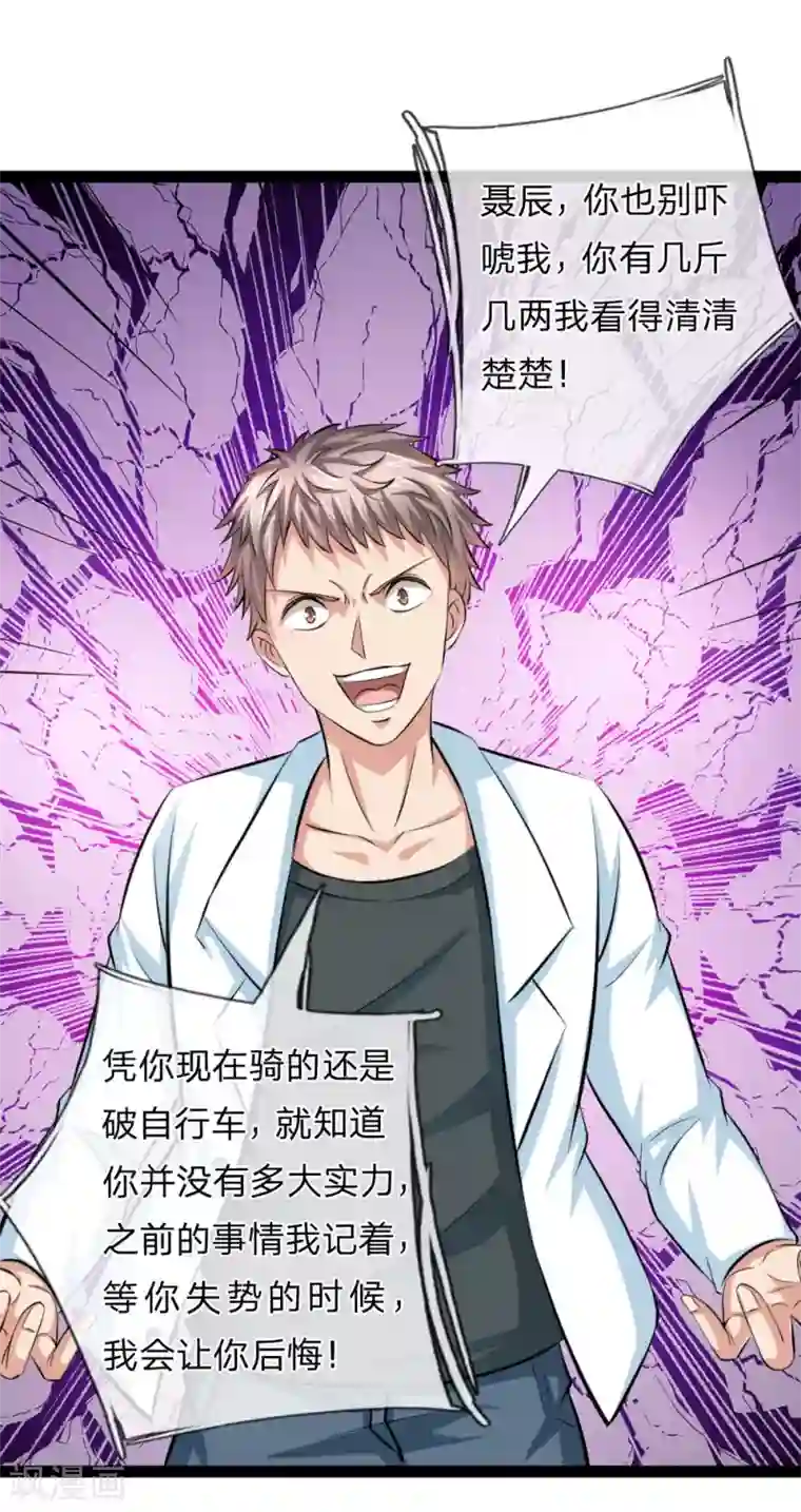 绝世飞刀第106话 来自小人物的麻烦