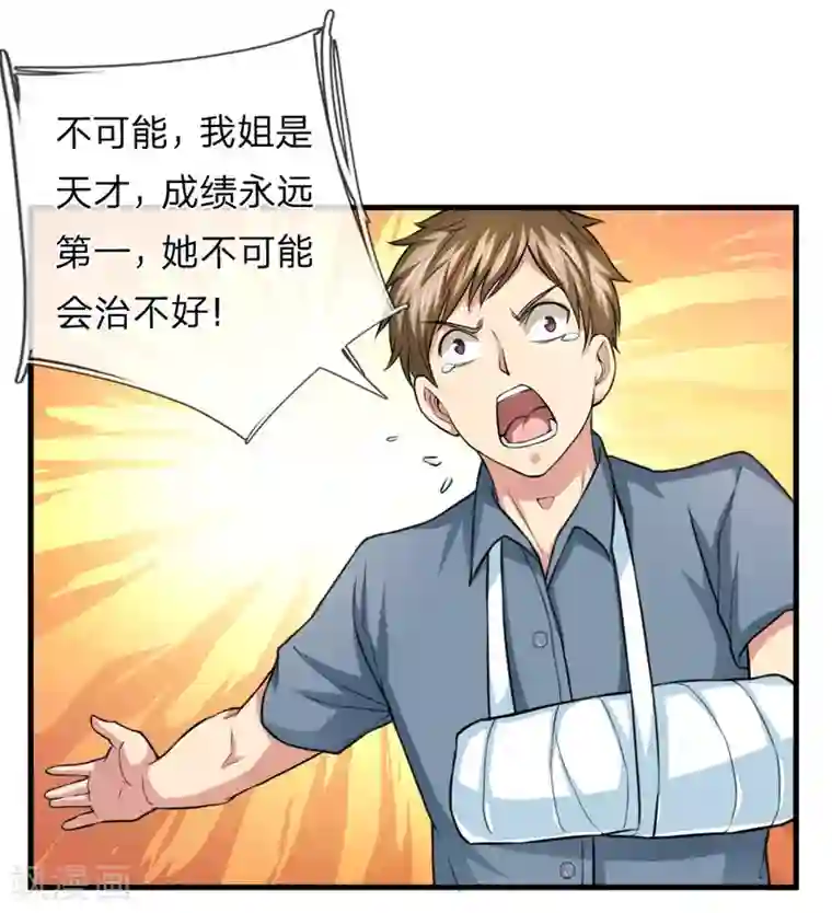 女人打开脚男人桶免费APP第107话 管思莹昏迷！