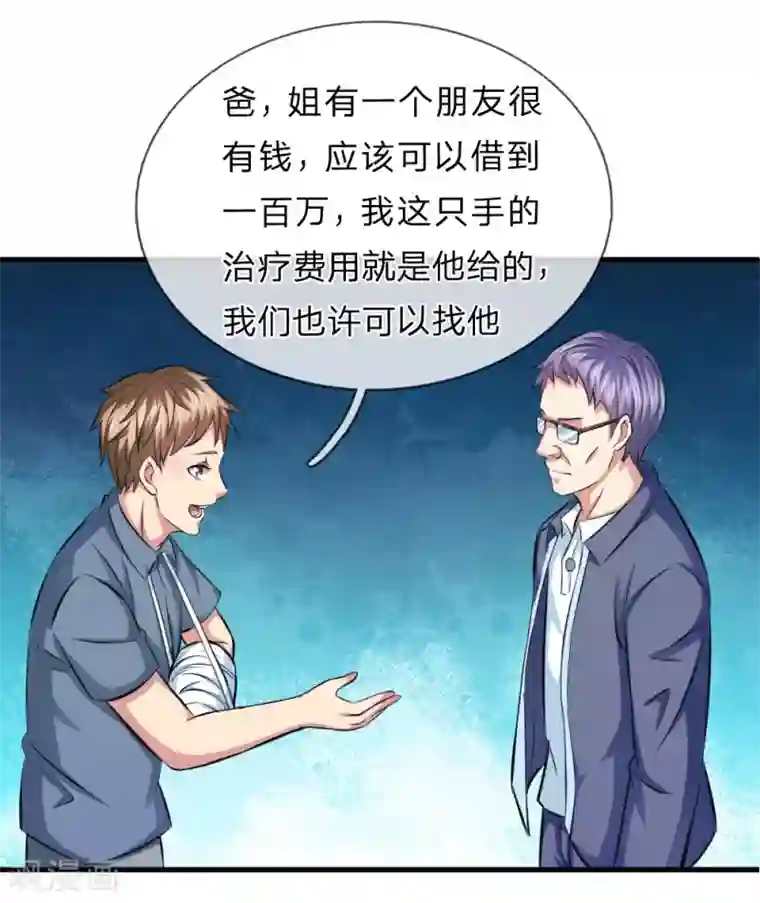 女人打开脚男人桶免费APP第107话 管思莹昏迷！