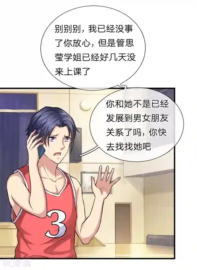 女人打开脚男人桶免费APP第107话 管思莹昏迷！