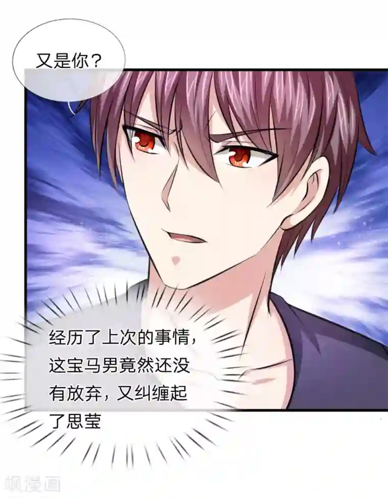 绝世飞刀第108话 精神风暴