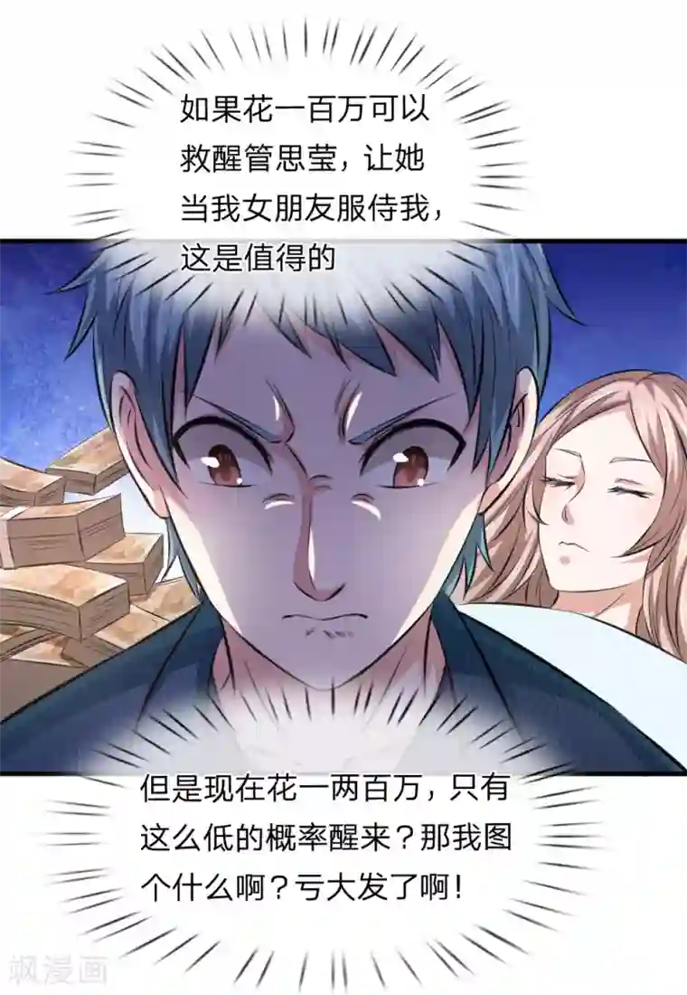 绝世飞刀第109话 翻脸如翻书