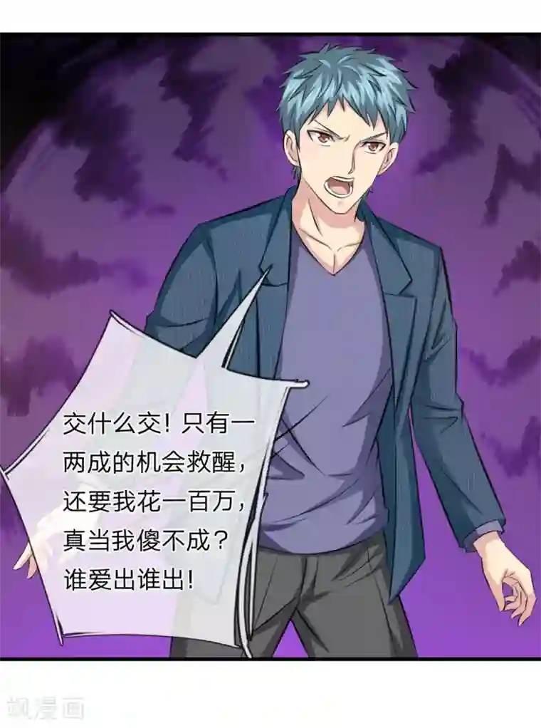 绝世飞刀第109话 翻脸如翻书