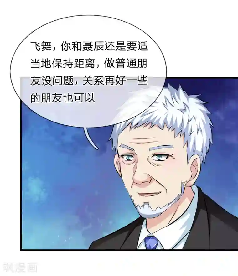 绝世飞刀第111话 提前的订婚