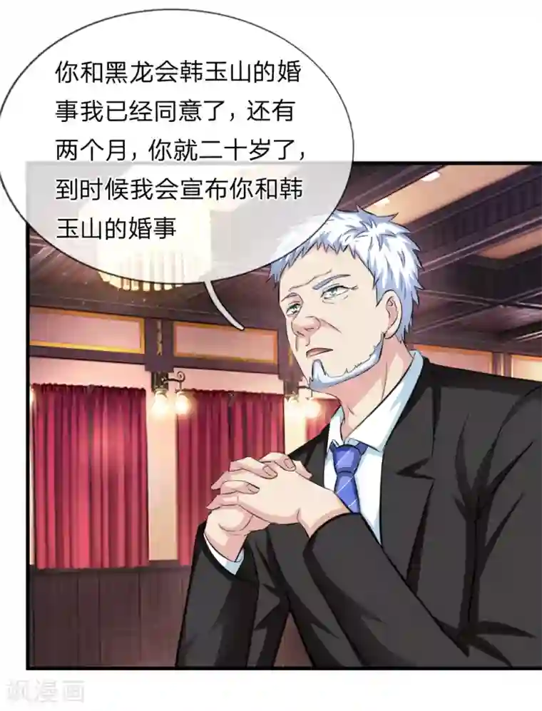 绝世飞刀第111话 提前的订婚