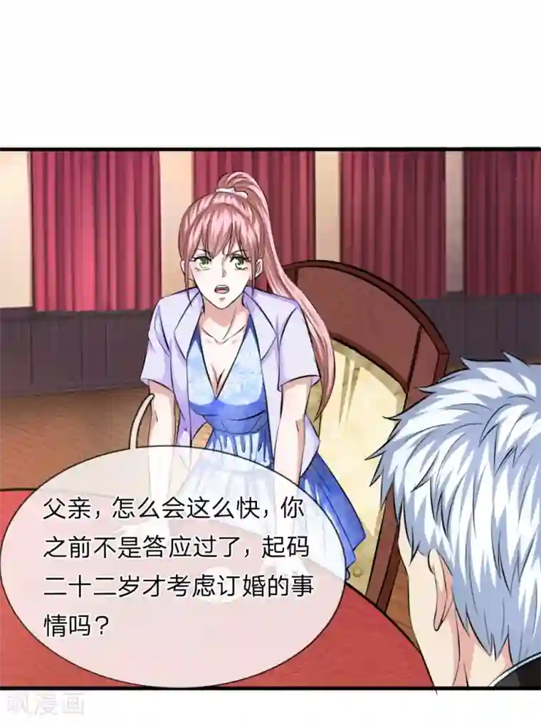 绝世飞刀第111话 提前的订婚