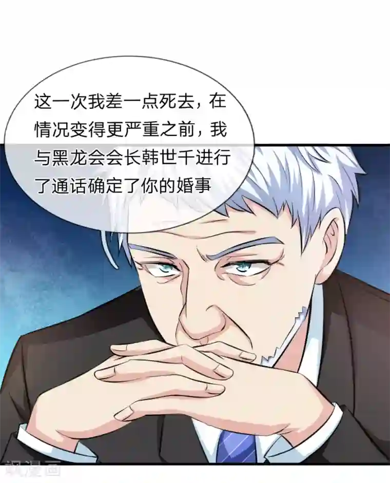 绝世飞刀第111话 提前的订婚