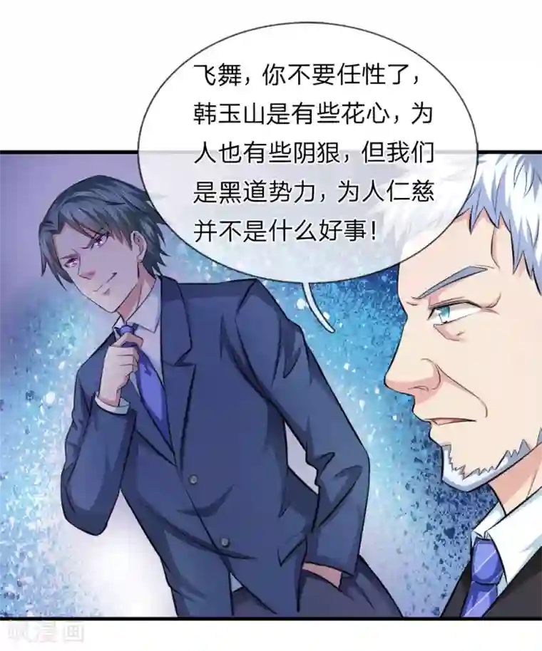 绝世飞刀第111话 提前的订婚