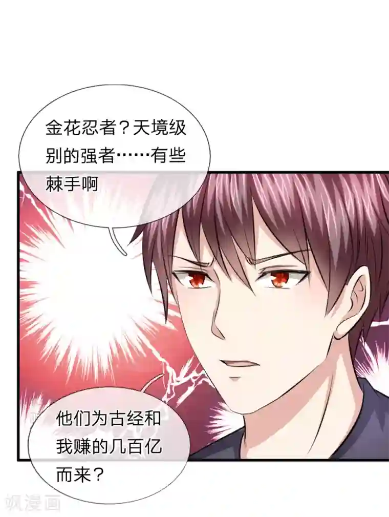 绝世飞刀第112话 来自境外的危机