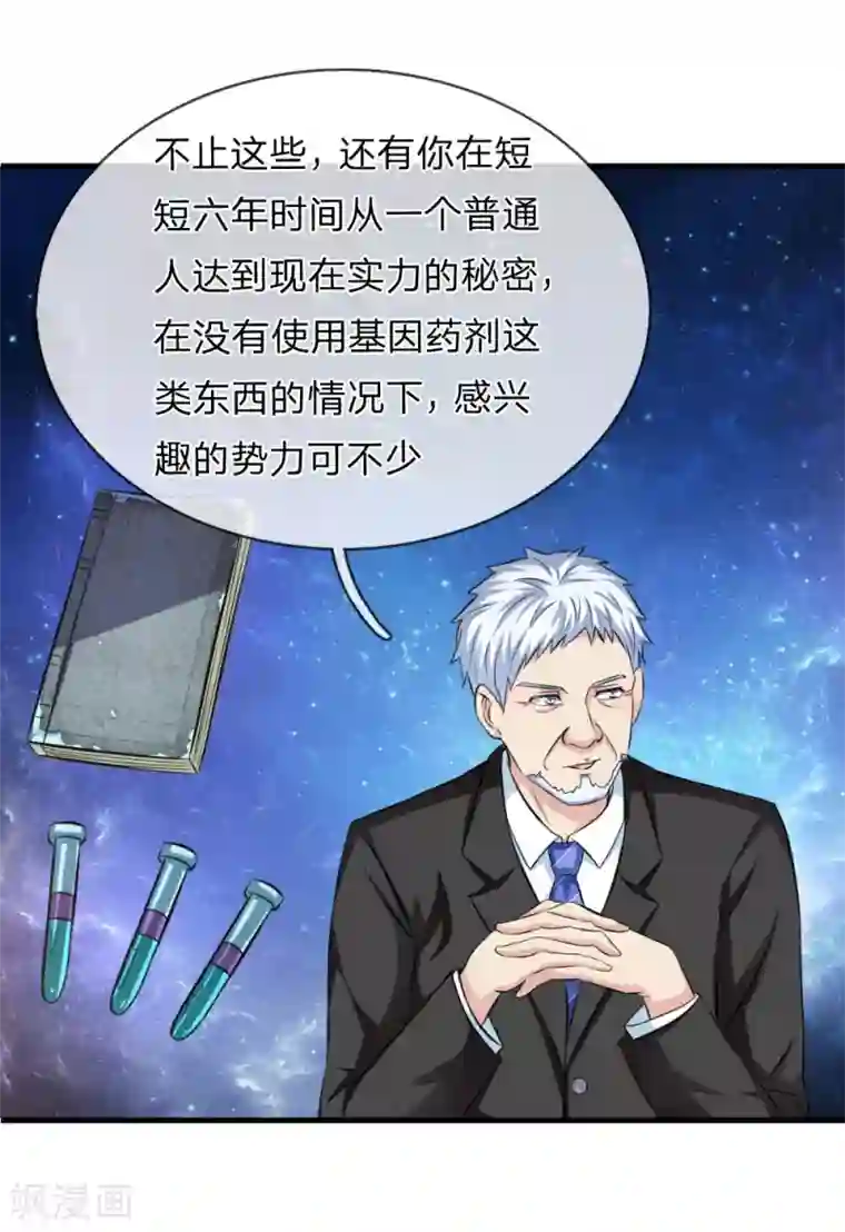 绝世飞刀第112话 来自境外的危机