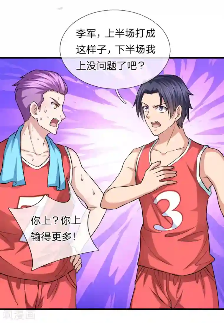 绝世飞刀第113话 受邀篮球赛！