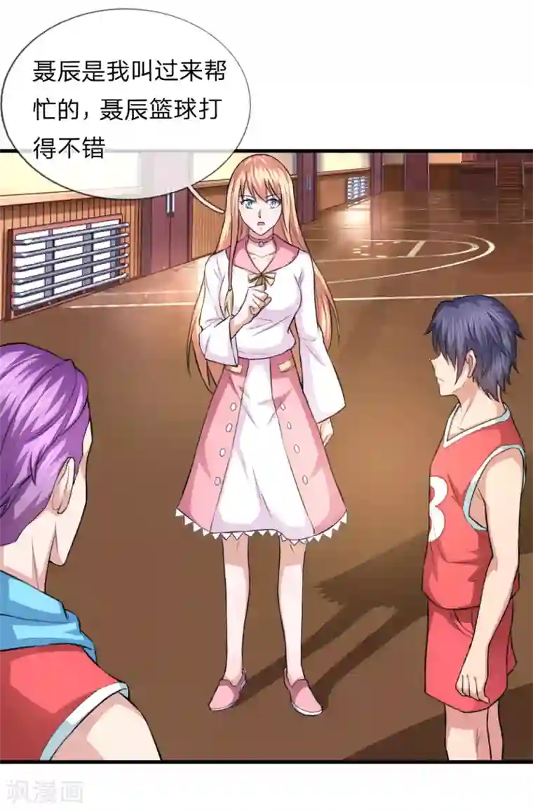 绝世飞刀第113话 受邀篮球赛！