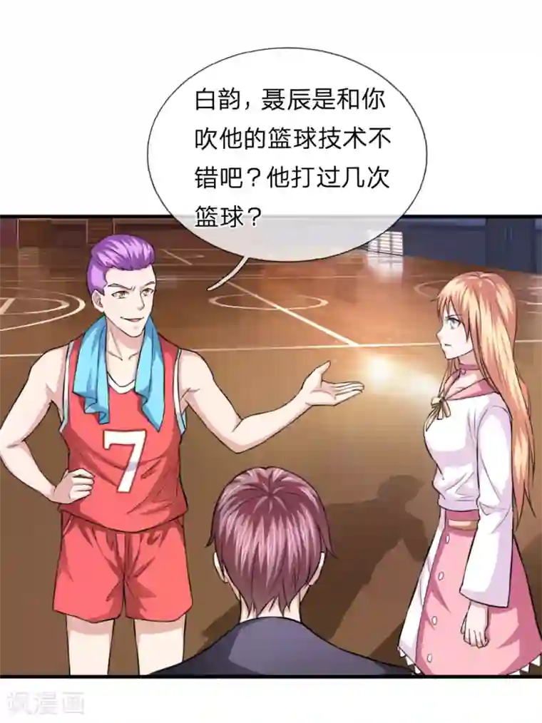 绝世飞刀第113话 受邀篮球赛！