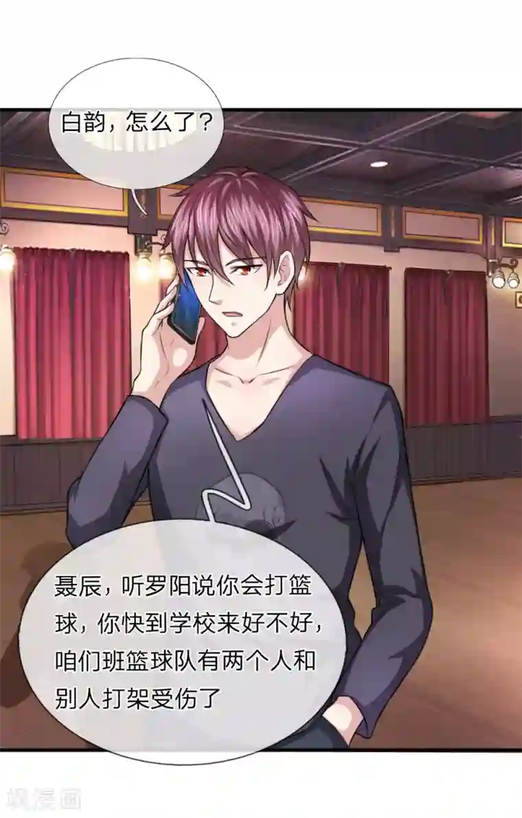 绝世飞刀第113话 受邀篮球赛！