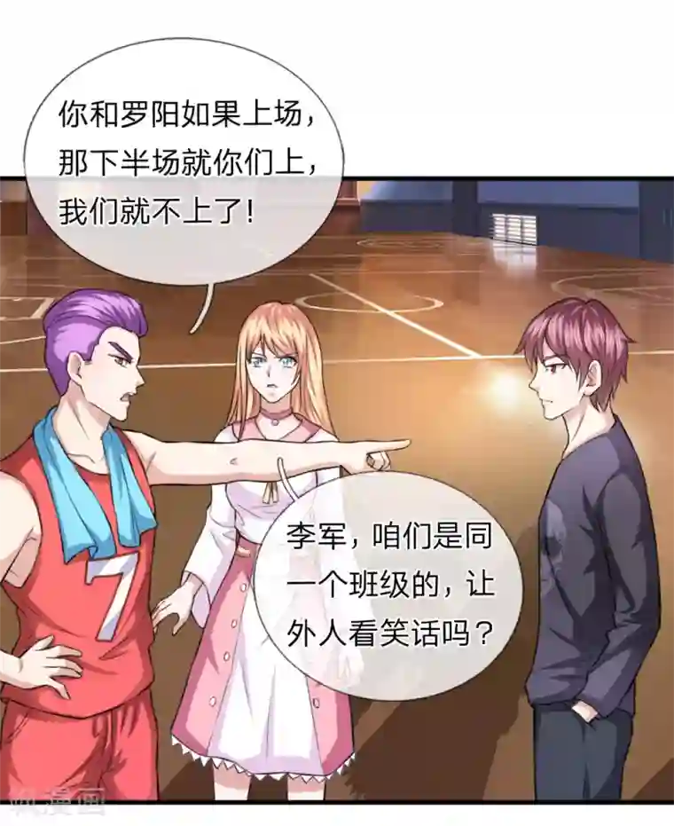 绝世飞刀第113话 受邀篮球赛！