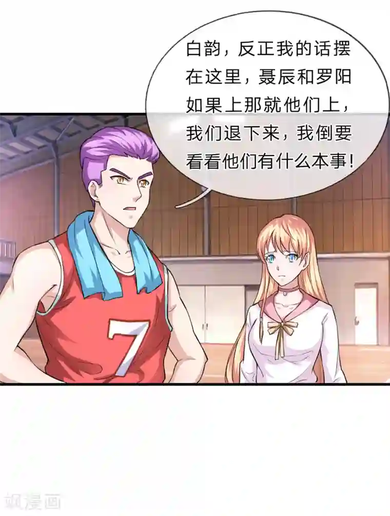 绝世飞刀第113话 受邀篮球赛！