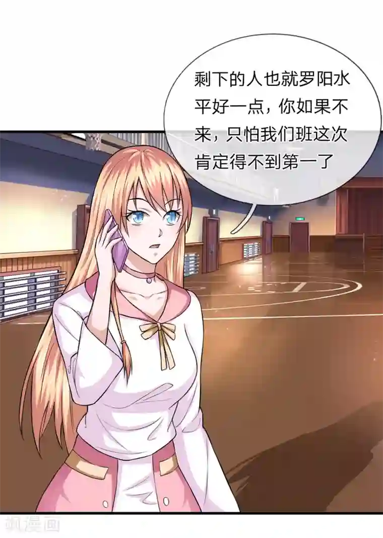 绝世飞刀第113话 受邀篮球赛！